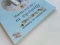 Приказки за смелостта - Най-доброто от Андерсен - "Егмонт", снимка 9