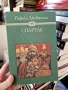 Спартак - Рафаело Джованьоли, снимка 1