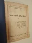 Златни зрънца – Амврозий Комаров Капуцин (1930), снимка 2