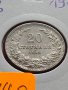 Монета 20 стотинки 1912г. Царство България перфектна за колекция - 27440, снимка 11