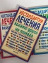 Нестандартни лечения или когато друго не помага. Книга 1,2 и 3, снимка 2