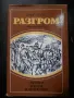 шедьоври на световната класика , снимка 14