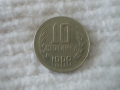 Стара монета 10 стотинки 1988 г., снимка 1 - Нумизматика и бонистика - 44842080