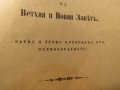 Цариградска библия стария  и новия  завет изд. 1912г,най точния и достоверен превод на Библията , снимка 6