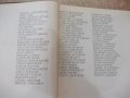 Книга "Антология на българск.поезия-том2-Е.Багряна"-516 стр., снимка 3