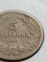 МОНЕТА 5 стотинки 1906г. СЪЕДИНЕНИЕТО ПРАВИ СИЛАТА КНЯЖЕСТВО БЪЛГАРИЯ ЗА КОЛЕКЦИЯ 35704, снимка 4