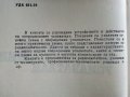 Приложения на операционните усилватели - А.Сокачев - 1987г., снимка 3