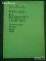 ШКОЛИ/ПАРТИТУРИ, КНИГИ ЗА МУЗИКА, снимка 5