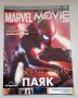 Marvel Movie Collection, снимка 1