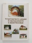 Чудотворното аязмо и параклисите в Момчиловци, снимка 1