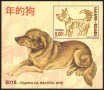 Сувенирен блок Година на кучето 2018 от България, снимка 1 - Филателия - 33618215