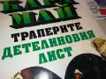 КАРЛ МАЙ-КНИГА 2002231630, снимка 4