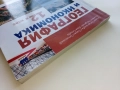 География и Икономика 12.клас - Е.Патарчанова,П.Патарчанов,К.Найденов,В.Стоева - 2020г., снимка 8