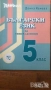 Самостоятелни работи Помагала към читанка задачи по Български език  Донка Кънева, снимка 1