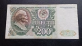 200 рубли СССР 1992г , снимка 1