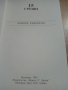 Книга „15 срещи Кеворк Кеворкян”, снимка 3
