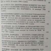 За априлската линия. Том 2, 1981г. Тодор Живков, снимка 3 - Българска литература - 29004763