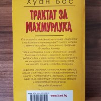 Книга: Трактат за махмурлука, снимка 2 - Специализирана литература - 37756056