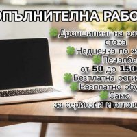 Надомна работа, снимка 2 - Надомна работа - 43604357