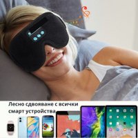 3D Bluetooth слушалки / безжични слушалки/ блутут и 3D маска за сън, снимка 9 - Слушалки, hands-free - 39227351
