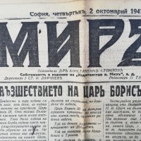 вестник МИРЪ- 1941 година - втора част, снимка 7 - Други - 37055498