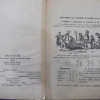 Книга "Аритметика - Методи Христов/Йордан Марков" - 148 стр., снимка 3 - Учебници, учебни тетрадки - 33085829