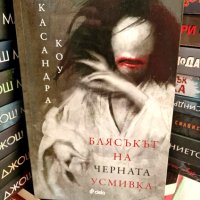 Блясъкът на черната усмивка - Касандра Коу, снимка 1 - Художествена литература - 43583233