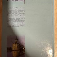 Учебник по руски език, снимка 2 - Учебници, учебни тетрадки - 38719746
