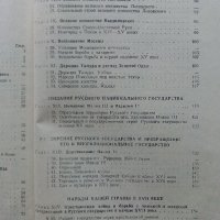 История СССР - част первая -учебник для 8 класса - 1947г., снимка 7 - Колекции - 40604577