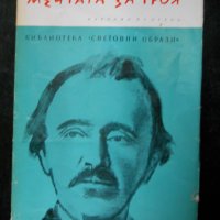 биографична литература - велики пълководци и личности, снимка 10 - Художествена литература - 27095544