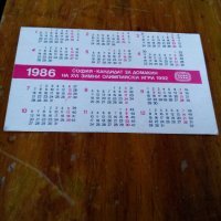 Календарче Андрей Димитров,Славия 1986, снимка 2 - Други ценни предмети - 28484628