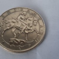 Монета от 5 лева. 1992г., снимка 2 - Нумизматика и бонистика - 36598629