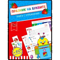 Празник на буквите 5-7години, снимка 2 - Образователни игри - 43493385