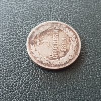 5 стотинки 1888 година Княжество България добра монета №2, снимка 3 - Нумизматика и бонистика - 44127796