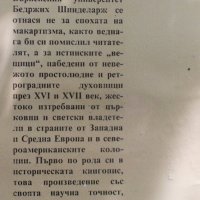 Лов на вещици. Западна и Средна Европа XVI-XVII век, снимка 2 - Специализирана литература - 27399780