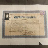 продавам Свидетелство за зрелост Разград  1933 Севлиево, снимка 1 - Антикварни и старинни предмети - 43462165