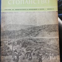 Горско стопанство - списание 1958 година, снимка 5 - Специализирана литература - 43550306