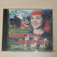 Автентични родопски народни песни - Кристина Енгерова - Гали ма гали, либе ле мое, снимка 1 - CD дискове - 43294807