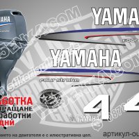 YAMAHA 4 hp Ямаха извънбордови двигател стикери надписи лодка яхта, снимка 1 - Аксесоари и консумативи - 43050913
