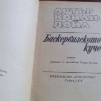 Книга Баскервилското куче, снимка 2 - Художествена литература - 26898121