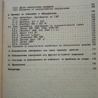 Радиоприемане в автомобила - Е.Шпиндлер - 1989 г., снимка 12 - Специализирана литература - 32659337