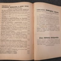 Петър Димков 1939 г. , снимка 5 - Специализирана литература - 27176394