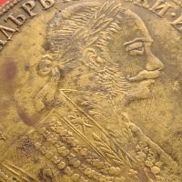 Месингов пендар накит 1905г. Александър втори Руски император 41575, снимка 4 - Антикварни и старинни предмети - 43029637