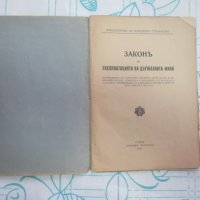 Стара Книга Закон за експлотацията на държ мини 1934, снимка 1 - Колекции - 27786108