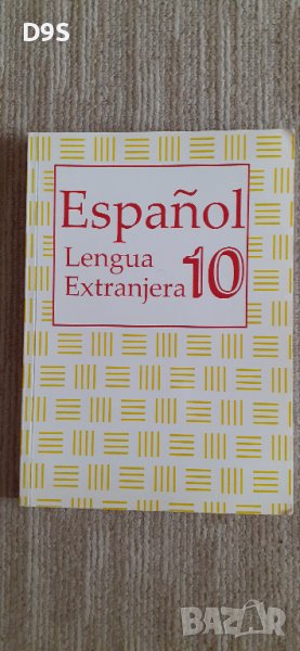 Испански език, снимка 1