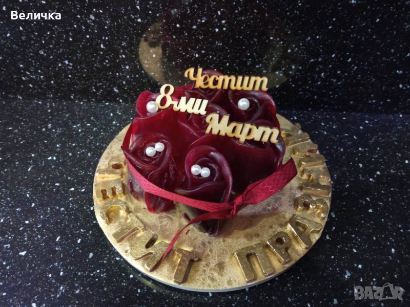 Осми март, снимка 1