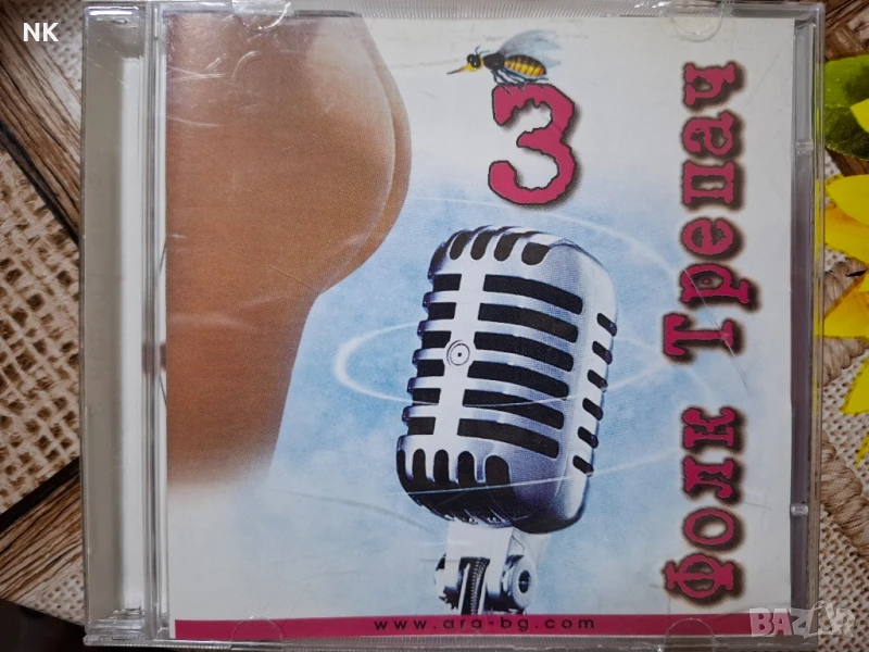 ФОЛК ТРЕПАЧ-3 , снимка 1