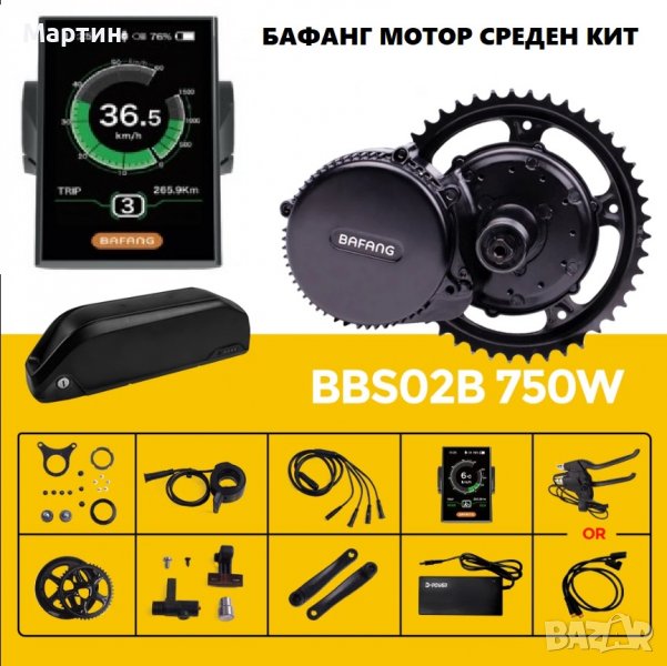 Bafang бафанг мотор среден кит 750W 48V + дисплей C18, снимка 1