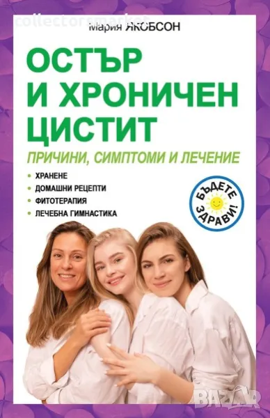 Остър и хроничен цистит, снимка 1