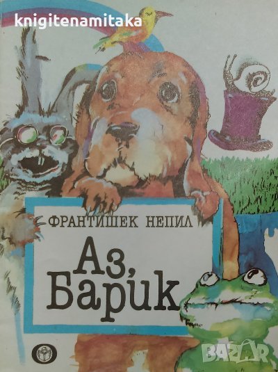 Аз, Барик - Франтишек Непил, снимка 1